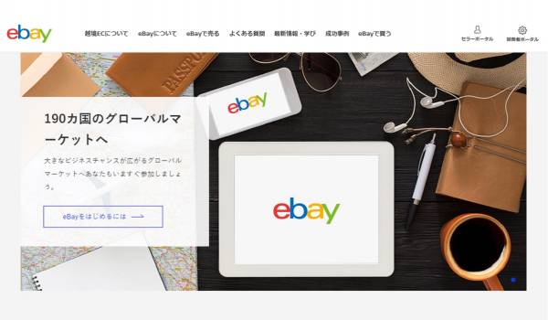 【新型コロナ】eBayがショップ救済のために感染拡大に対応した3つの特別措置を公表