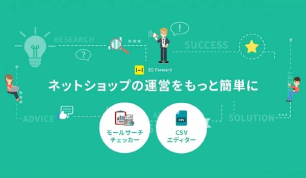 【月額0円】楽天・Yahoo!ショッピングの運営支援ツール『EC Forward』を無料で提供開始