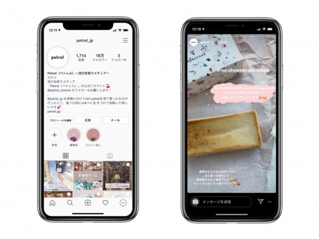 Petrelのアカウントでショップ情報を拡散