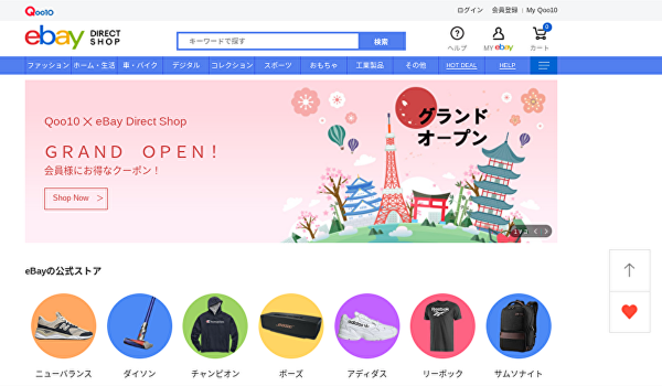 eBay Direct Shopオープン！輸入代行サービスで海外の商品を日本でも