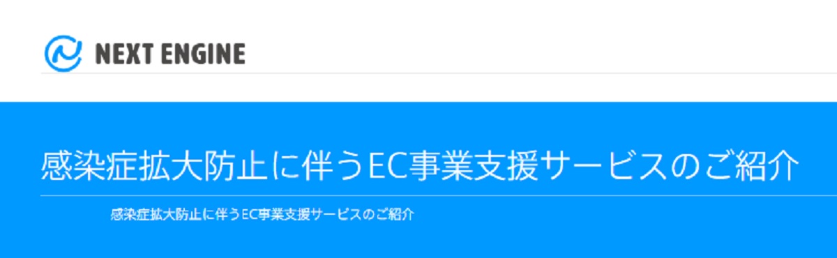 支援策・特別ページの概要