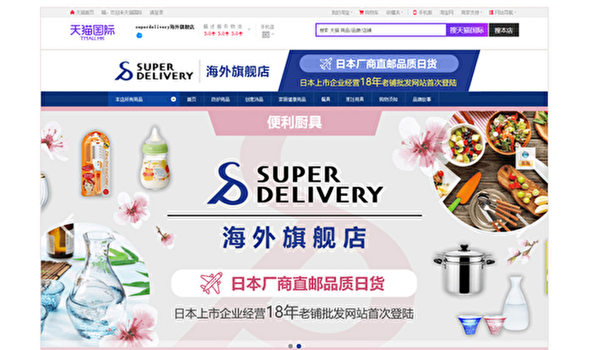 スーパーデリバリー、天猫国際に海外旗艦店オープン。日本企業の中国市場進出を後押し