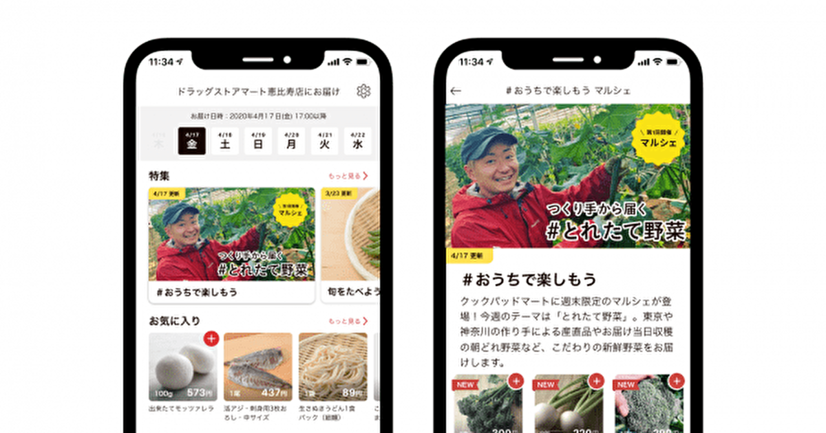 毎週末金・土・日はオンラインマルシェで鮮度の高い野菜や普段見かけない食材を
