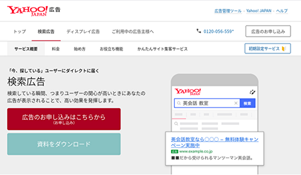 1万円分の広告料金を支援！Yahoo!が検索広告に初めて申し込むユーザーを対象にキャンペーンを実施