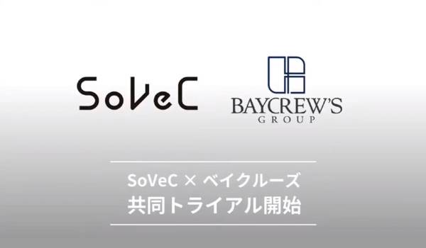 【ベイクルーズ×SoVeC】ファッションECの動画制作をサポートする実証実験を開始