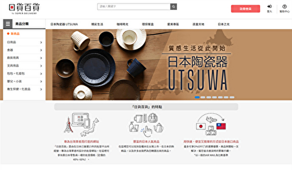 BtoBの越境ECをサポート！台湾バイヤーに特化した「日貨百貨 by SUPER DELIVERY」開設