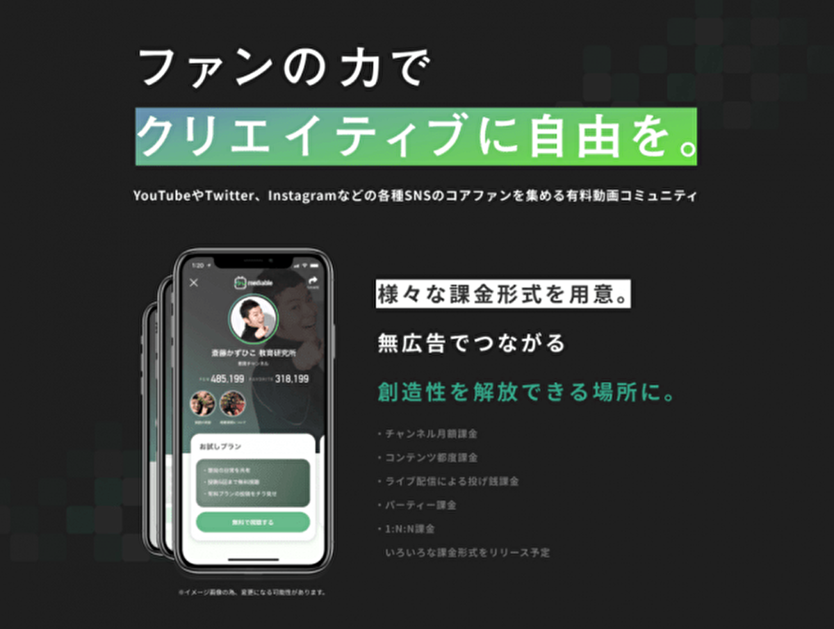 クリエイターとファンをつなぎ、共に発展していくコミュニティ