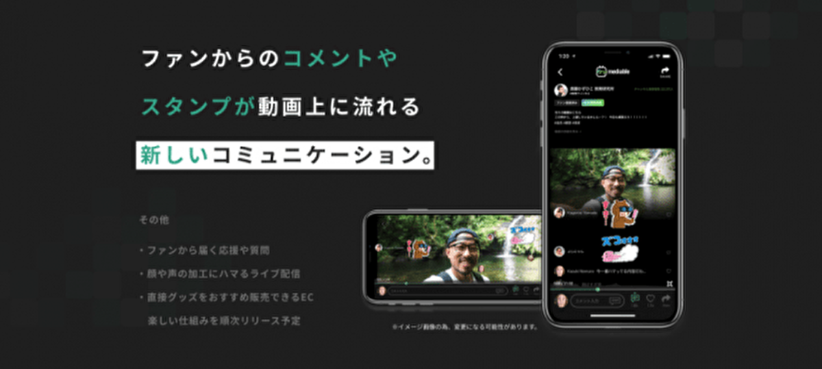 クリエイターにもファンにも嬉しいプラットフォームを提供