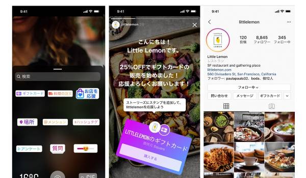 Instagramが事業者支援のために『ギフトカード機能＆お店を応援スタンプ』の展開を開始　あわせて『料理を注文』機能もパートナーを拡大へ