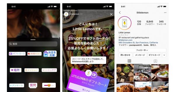 Instagramが事業者支援のために ギフトカード機能 お店を応援スタンプ の展開を開始 あわせて 料理を注文 機能もパートナーを拡大へ Ecのミカタ