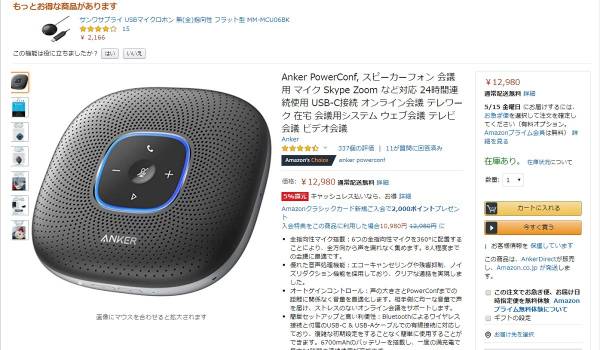 通常比20倍以上の★1レビューが投稿される　アンカー・ジャパンが同社Amazon掲載商品に不当かつ大規模なレビュー操作があったことを確認
