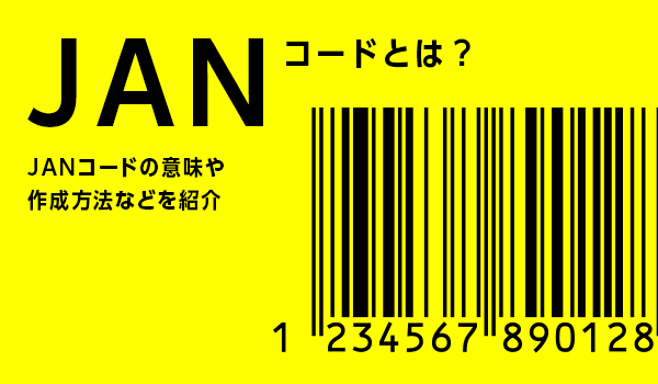 jan コード 取得 コレクション cd