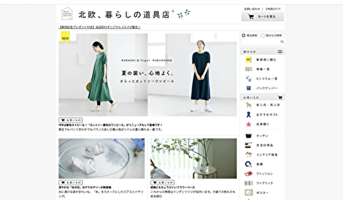 Ecメディア 北欧 暮らしの道具店 Spotifyアカウントが1万フォロワー達成 Ecのミカタ Ecメディア 北欧 暮らしの道具店 Spotifyアカウントが1万フォロワー達成 Ecのミカタ