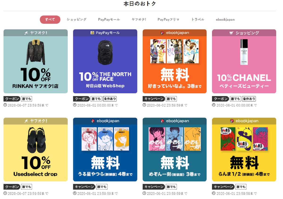 「Yahoo!おトク宝箱」概要