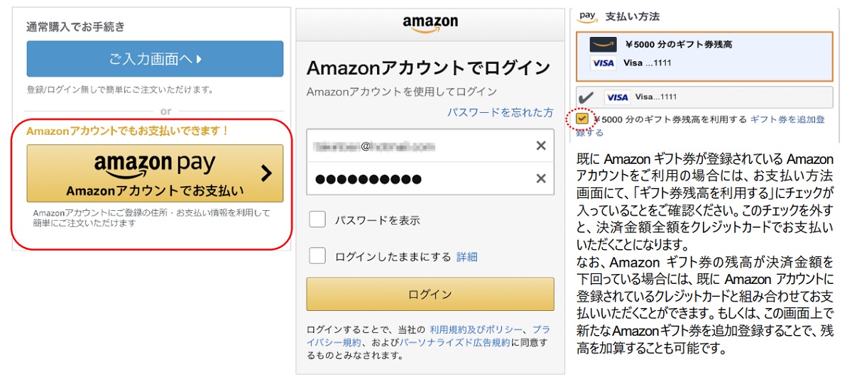 Amazonギフト券を利用したAmazon Payでの決済方法