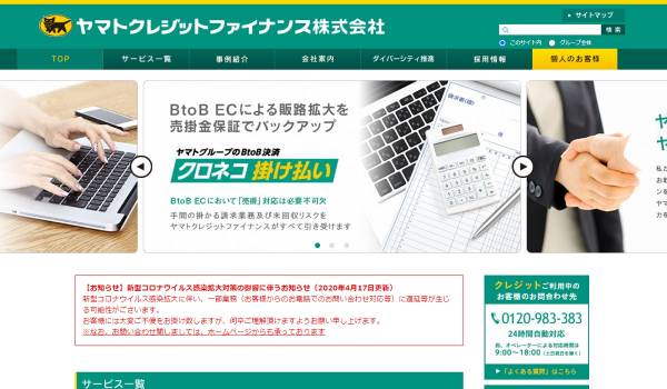 ヤマトが『クロネコ掛け払い』オンライン導入サポートプログラムを6月1日から開始　ウィズコロナ時代の請求業務を支援