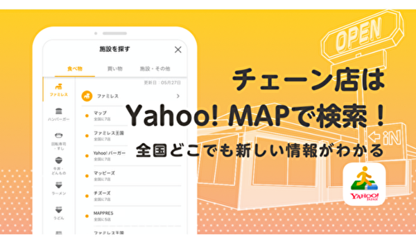 Yahoo!JAPAN、店舗情報の自動更新に対応。変則的な営業情報を確認できるように