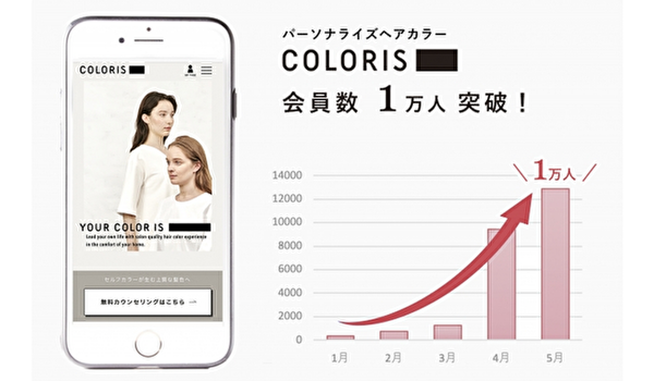 パーソナライズヘアカラー「COLORIS」おうち需要でユーザー数が1万名を突破！