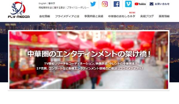 中国の配信プラットフォームに全対応　フライメディアがライブ配信の本格サポート事業を開始