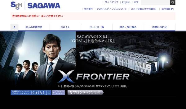 佐川が高まる日本・台湾の間での越境ECニーズに対応　台湾事業強化に向けて合弁パートナーとの連携を強化　