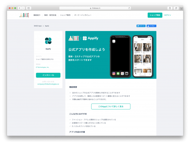 Appifyの概要