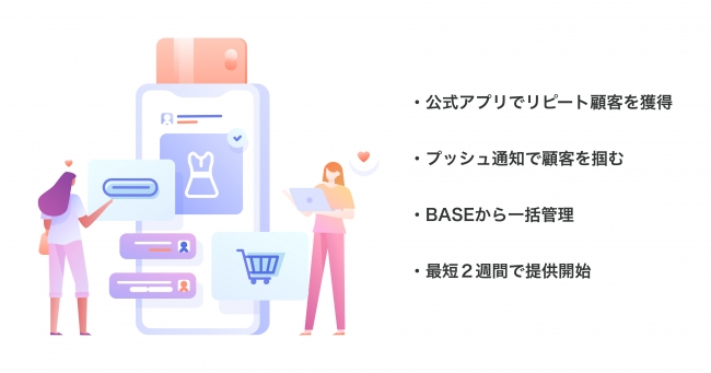 アプリ提供をより手軽に