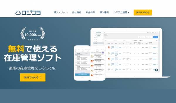 月4,000件を出荷するアパレルECで在庫のズレを「ゼロ」に　在庫管理システム『ロジクラ』を導入した事業者で成果