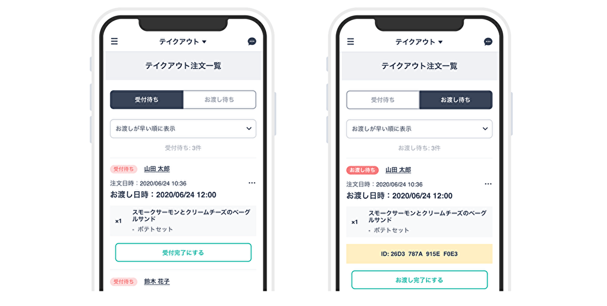 ネットショップでもテイクアウト商品の販売が可能に