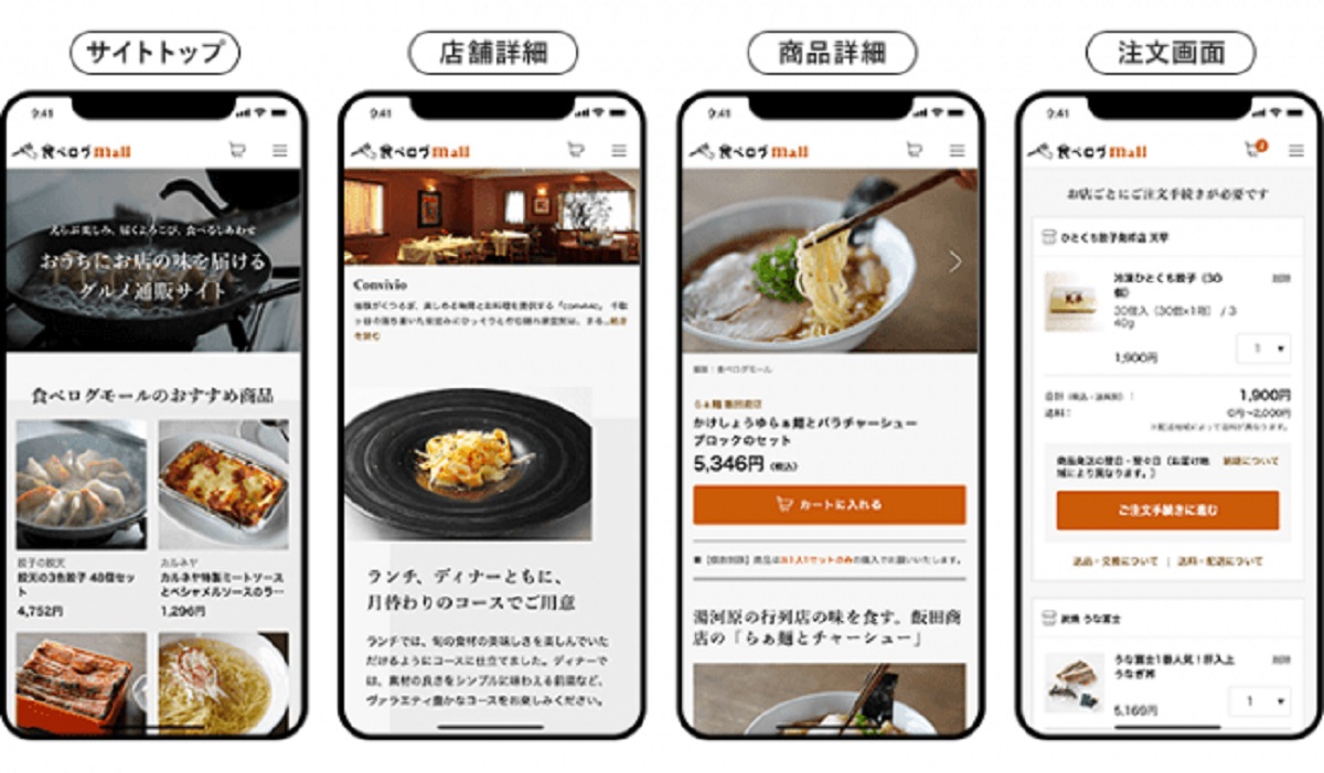 食べログモールについて