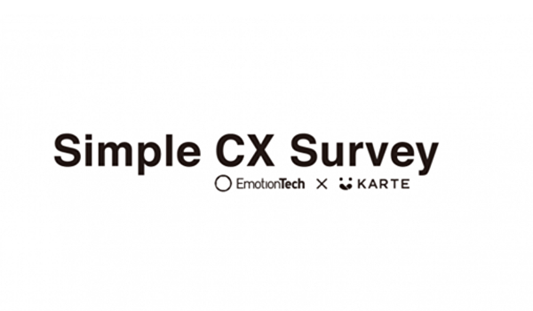 協業第３弾サービス！法人向けSaaSのCXを簡易診断する「Simple CX Survey for BtoB SaaS」の提供を開始