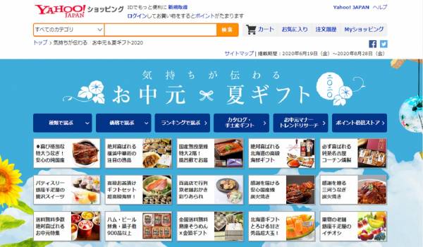 Yahoo!ショッピングでお中元商戦が好調　出店中の百貨店・スーパーの取扱高は前年比で1.4倍に