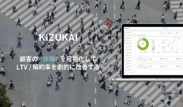 サブスクでのLTV／解約率改善ツールを提供するKiZUKAIが総額8,000万円の資金調達を実施　プロダクト開発と組織強化を加速