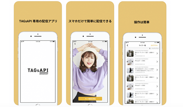 ライブコマースをスマホで配信可能に。ライブコマース配信専用アプリ「TAGsAPI」がリリース