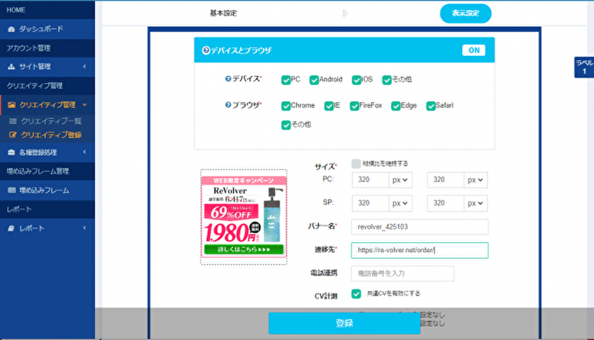「Re:Volver」の機能と特徴