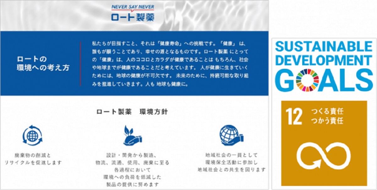 ロート製薬との取り組みについて