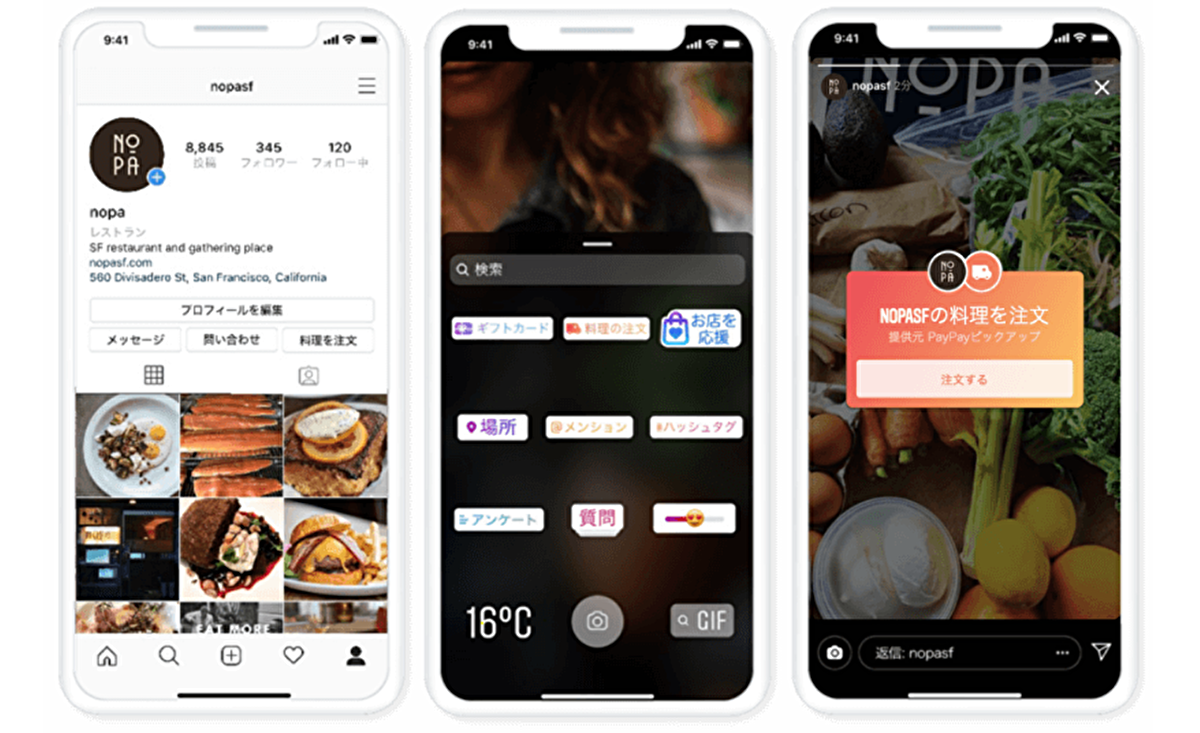 Instagramで料理を注文