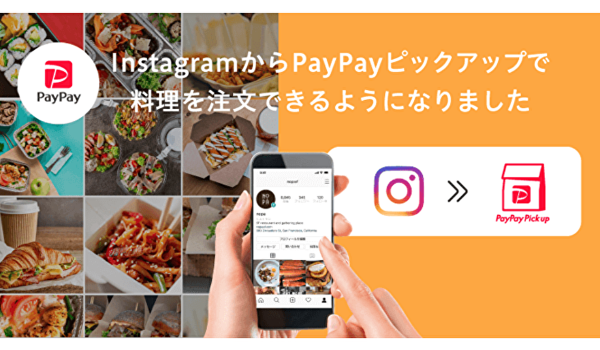 「Instagram」で「PayPayピックアップ」の利用が可能に