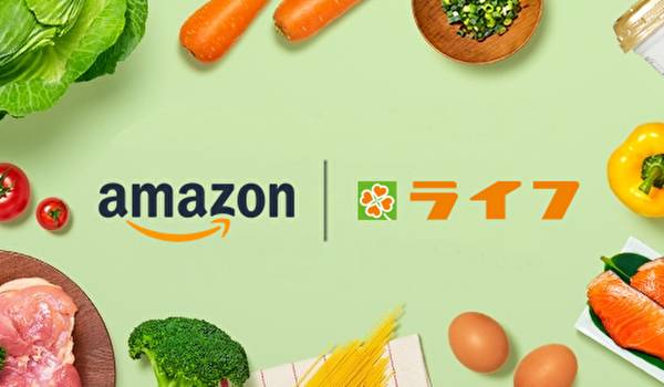 Amazonとライフコーポレーション、生鮮食品の配送を関西でも開始