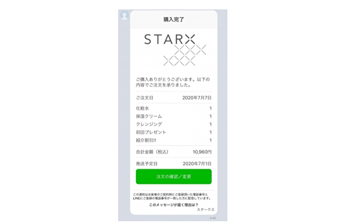 Ecに特化した Line通知メッセージ の企画 導入支援サービスを提供開始 Ecのミカタ