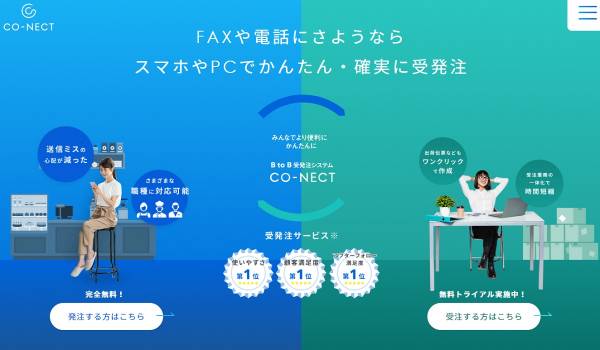 FAX受発注をデジタルに置き換えできる『CO-NECT』が前年同期比6.5倍の累計流通商品数を記録　受発注商品数も300万点を突破　