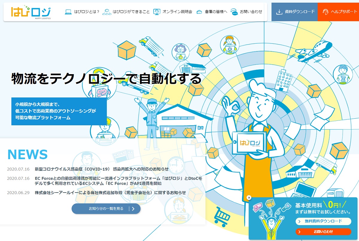 「はぴロジ」の特徴