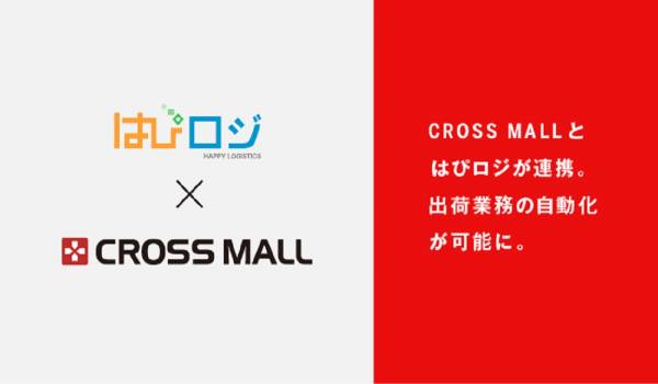 [CROSS MALL × はぴロジ]連携で物流業務の完全自動化を実現