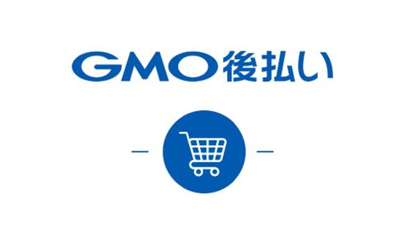 GMO後払い『請求書スマホ支払い』がより便利に　商品購入から代金支払いまでが自宅でできる