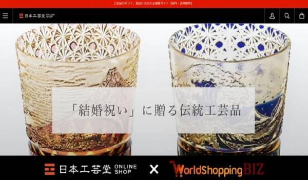 和の工芸品をECで世界125ヶ国へ　越境ECサービス『WorldShopping BIZ チェックアウト』が「日本工芸堂ONLINE SHOP」へ導入