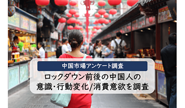 休日の過ごし方1位は「ネットショッピング」！ロックダウン前後の中国人の行動