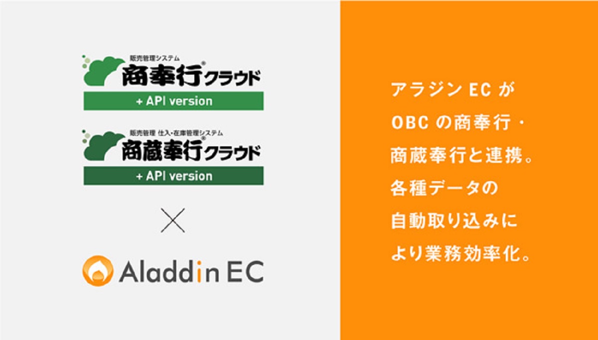 Btob専用 アラジンec が 商奉行クラウド 商蔵奉行クラウド と連携 データの自動取り込みを通して業務効率アップを実現 Ecのミカタ Btob専用 アラジンec が 商奉行クラウド 商蔵奉行クラウド と連携 データの自動取り込みを通して業務効率アップを実現 Ecのミカタ