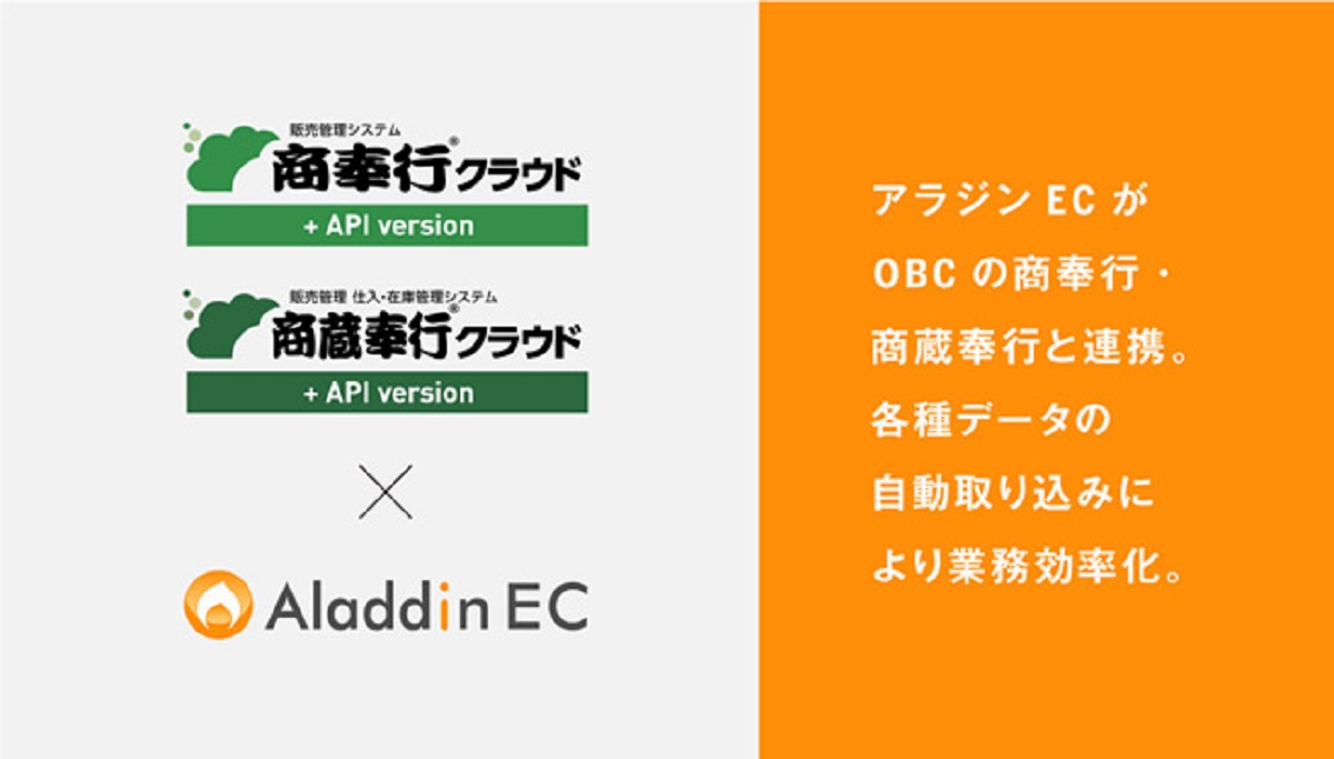 Btob専用 アラジンec が 商奉行クラウド 商蔵奉行クラウド と連携 データの自動取り込みを通して業務効率アップを実現 Ecのミカタ