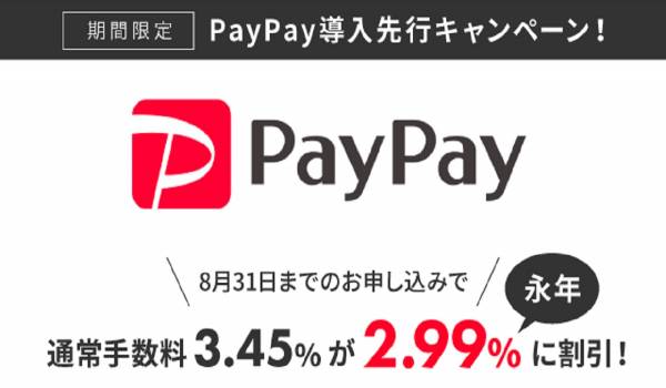 カラーミーショップの決済手段にPayPayを追加　手数料2.99%で永年利用できるキャンペーンも実施