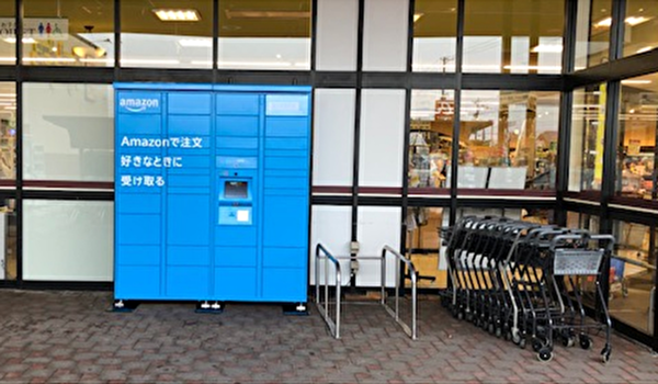 国内初AmazonのEC商品受け取りサービス 「Amazon Hub」スタート