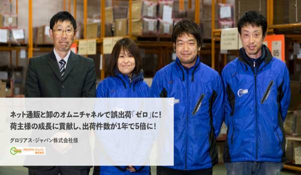 ロジクラ導入で誤出荷0　長野のEC物流パートナーで成果